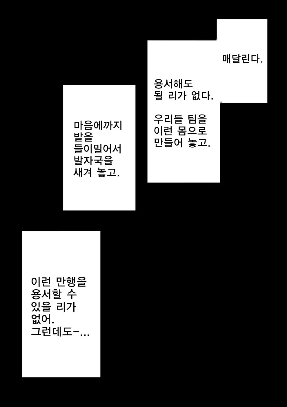 Fuminijirareta Danshi Yakyuubu | 짓밟힌 남자 야구부